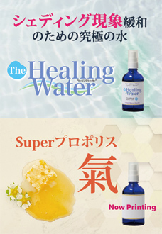 HealingWater