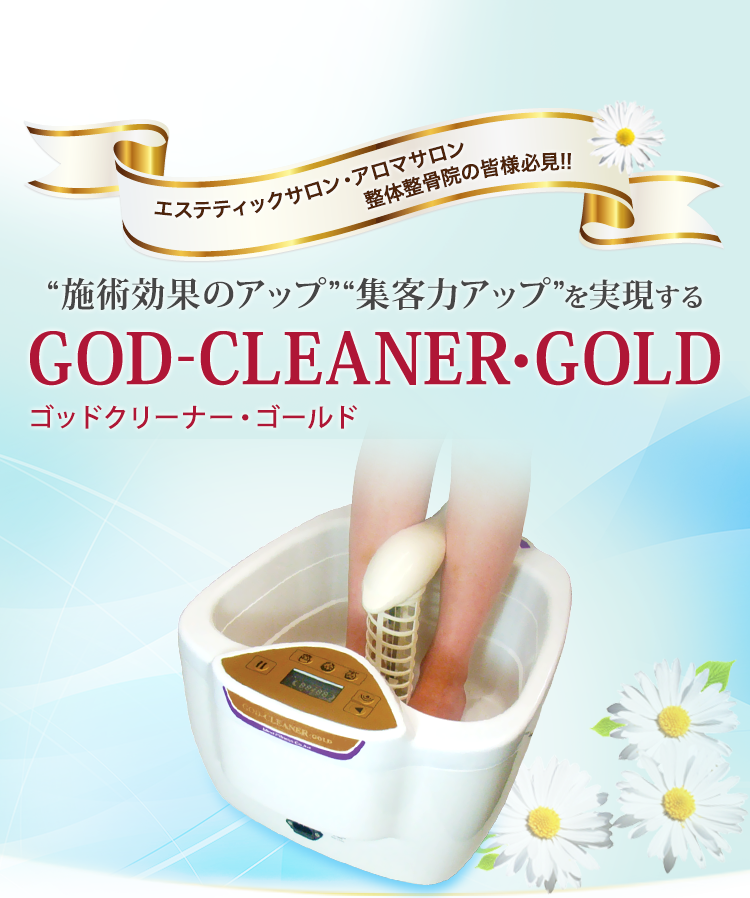 GOD-CLEANER・GOLD【ゴッドクリーナー・ゴールド】